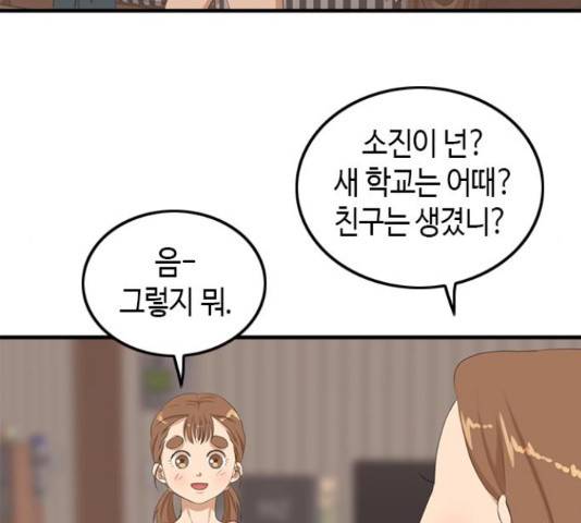 팬인데 왜요 8화 35