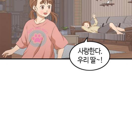 팬인데 왜요 8화 37