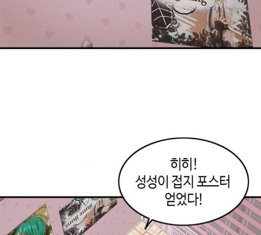 팬인데 왜요 8화 42