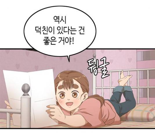 팬인데 왜요 8화 44