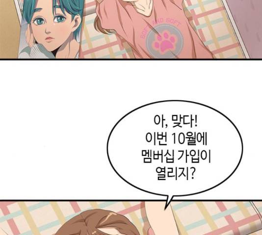 팬인데 왜요 8화 46