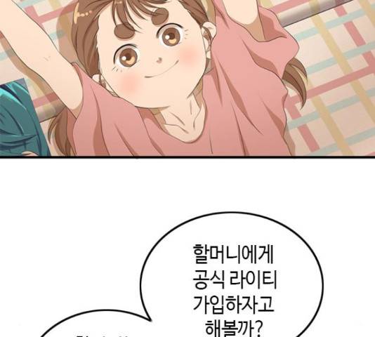 팬인데 왜요 8화 47