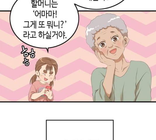 팬인데 왜요 8화 48