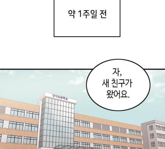 팬인데 왜요 8화 52