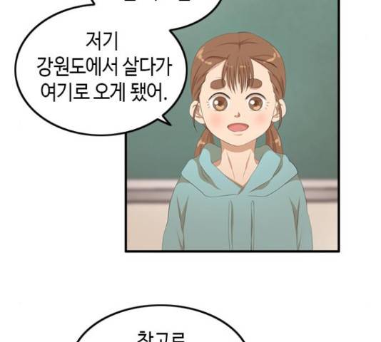 팬인데 왜요 8화 56