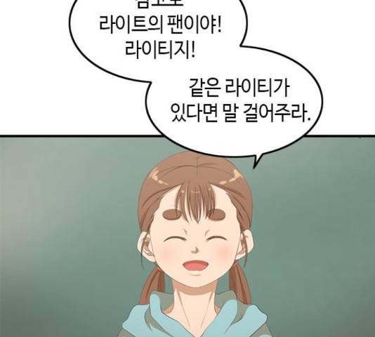팬인데 왜요 8화 57