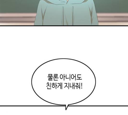 팬인데 왜요 8화 58