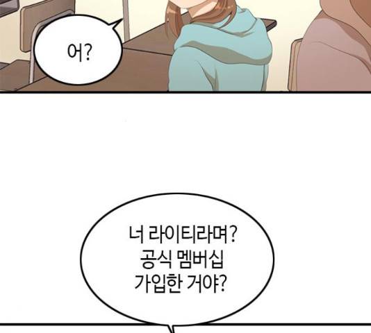 팬인데 왜요 8화 63