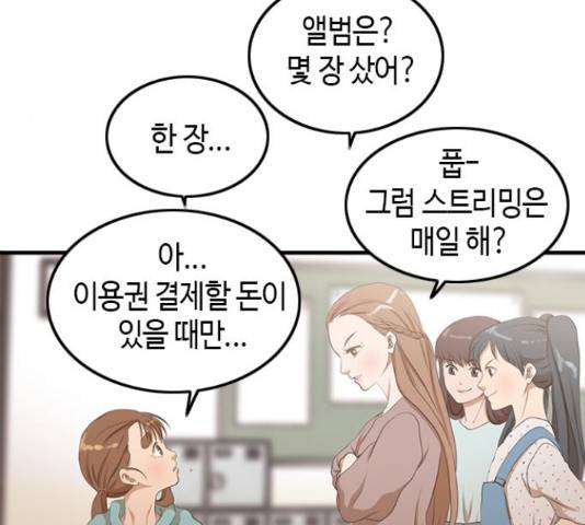 팬인데 왜요 8화 65