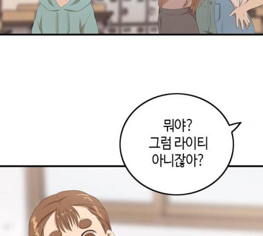 팬인데 왜요 8화 66