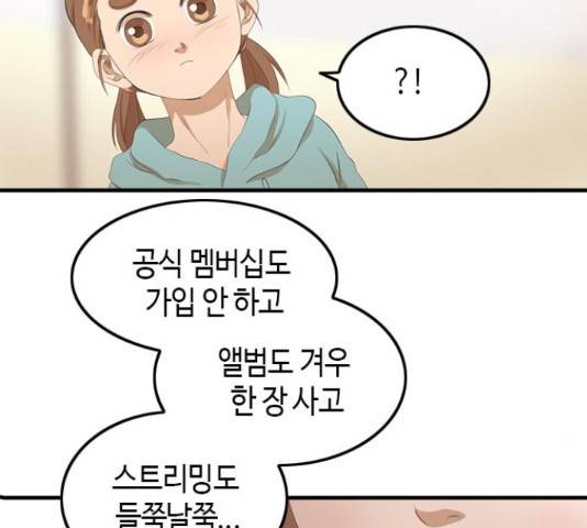 팬인데 왜요 8화 67