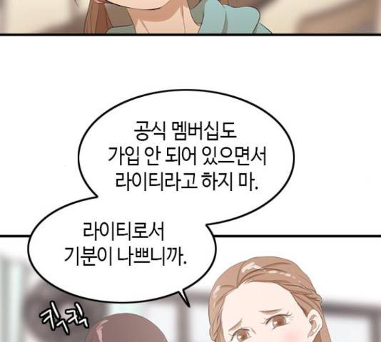 팬인데 왜요 8화 72