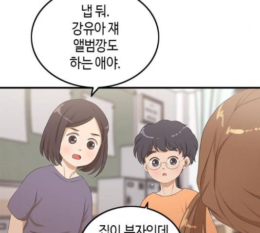 팬인데 왜요 8화 75