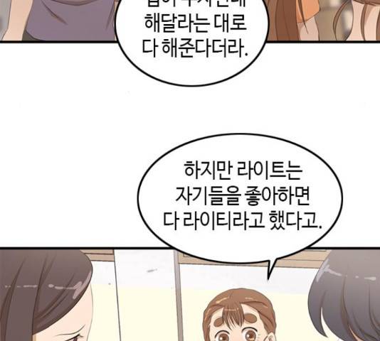 팬인데 왜요 8화 76
