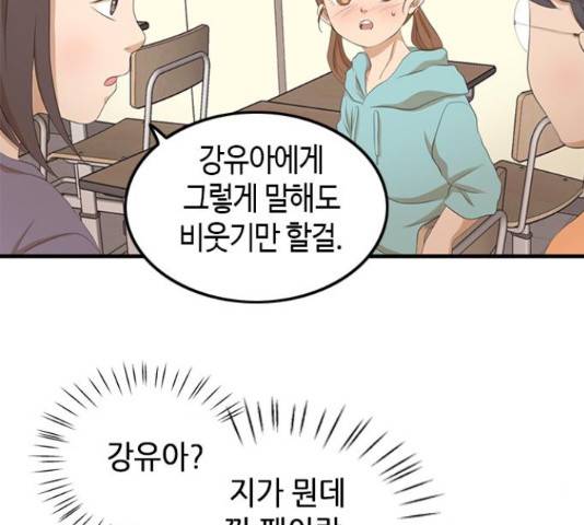 팬인데 왜요 8화 77