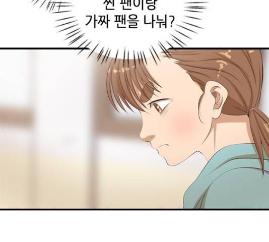 팬인데 왜요 8화 78