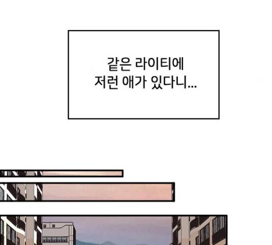 팬인데 왜요 8화 81