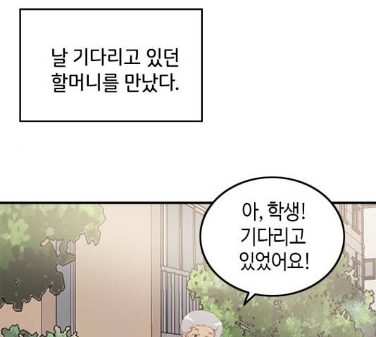 팬인데 왜요 8화 84