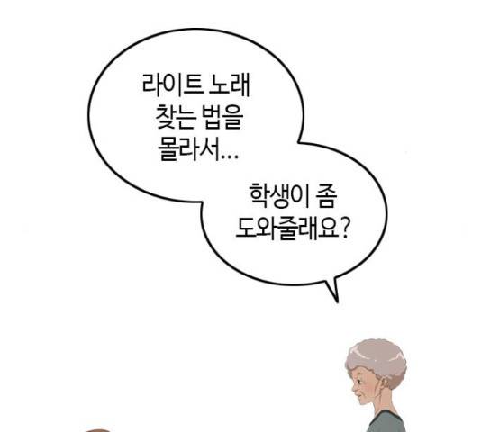 팬인데 왜요 8화 86