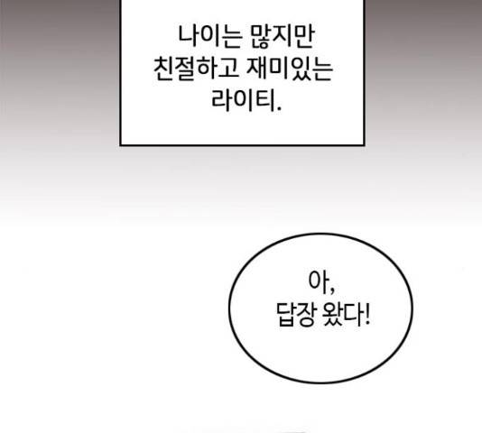팬인데 왜요 8화 88