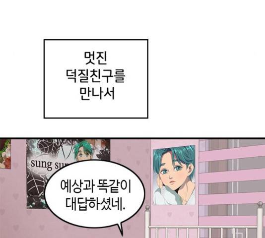 팬인데 왜요 8화 91