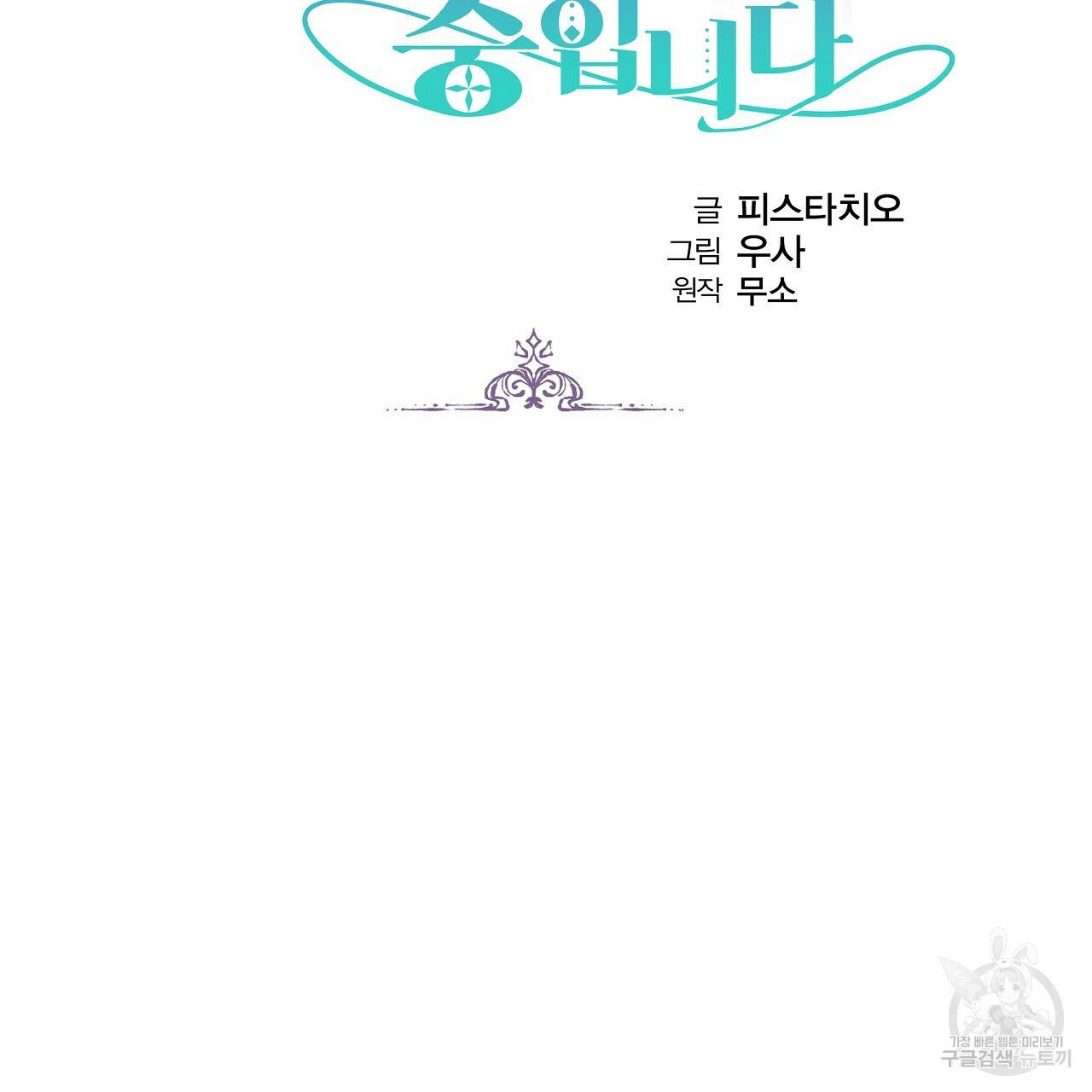세 명이서 결혼생활 중입니다 48화 2