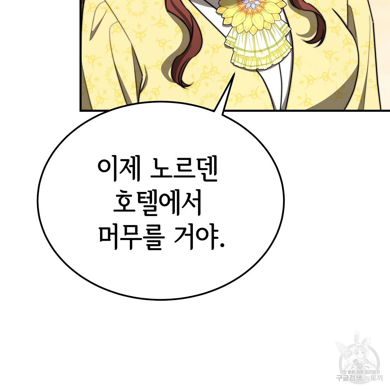 세 명이서 결혼생활 중입니다 48화 11