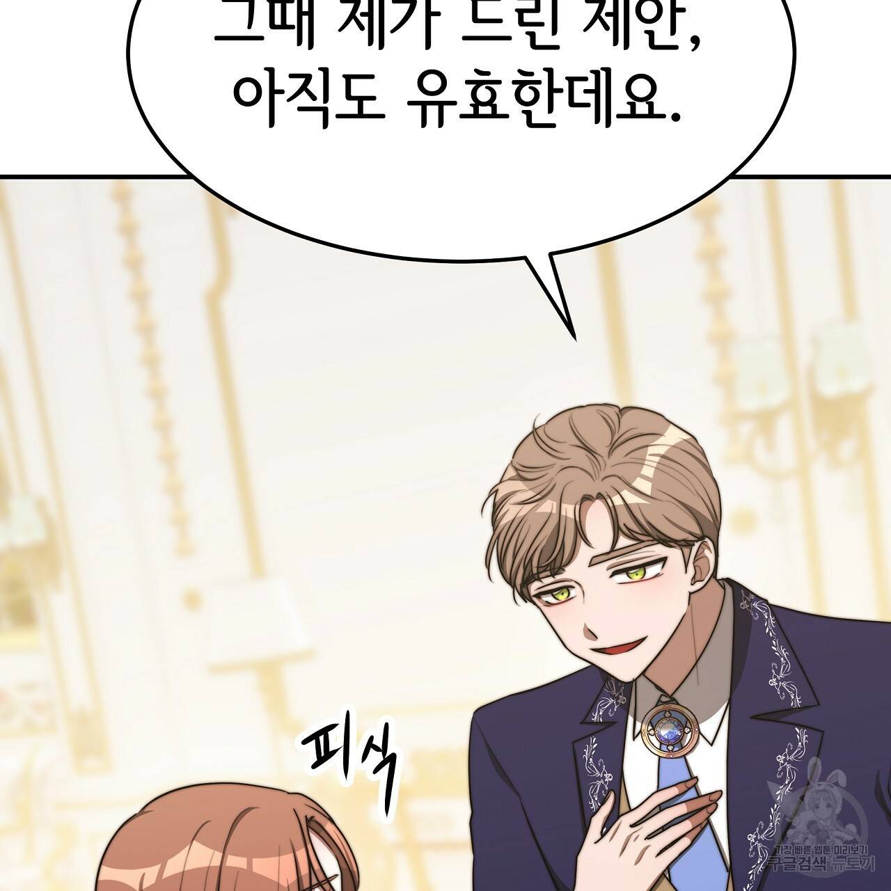세 명이서 결혼생활 중입니다 48화 13