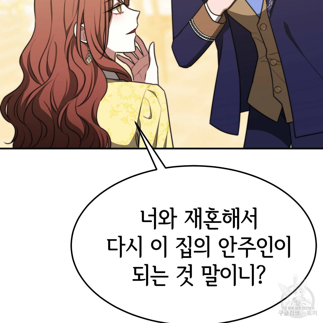 세 명이서 결혼생활 중입니다 48화 14