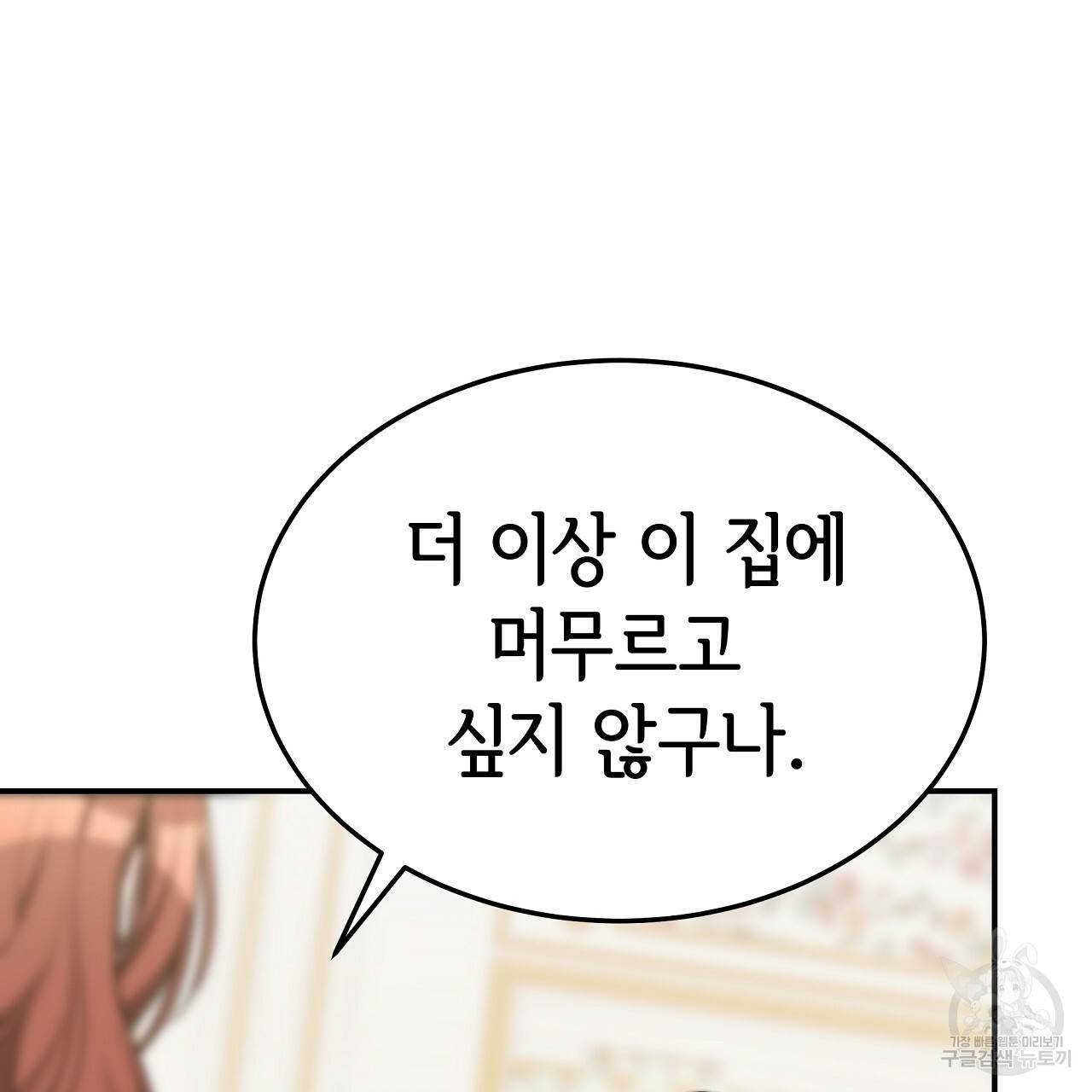 세 명이서 결혼생활 중입니다 48화 16