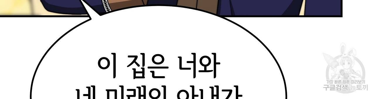 세 명이서 결혼생활 중입니다 48화 18