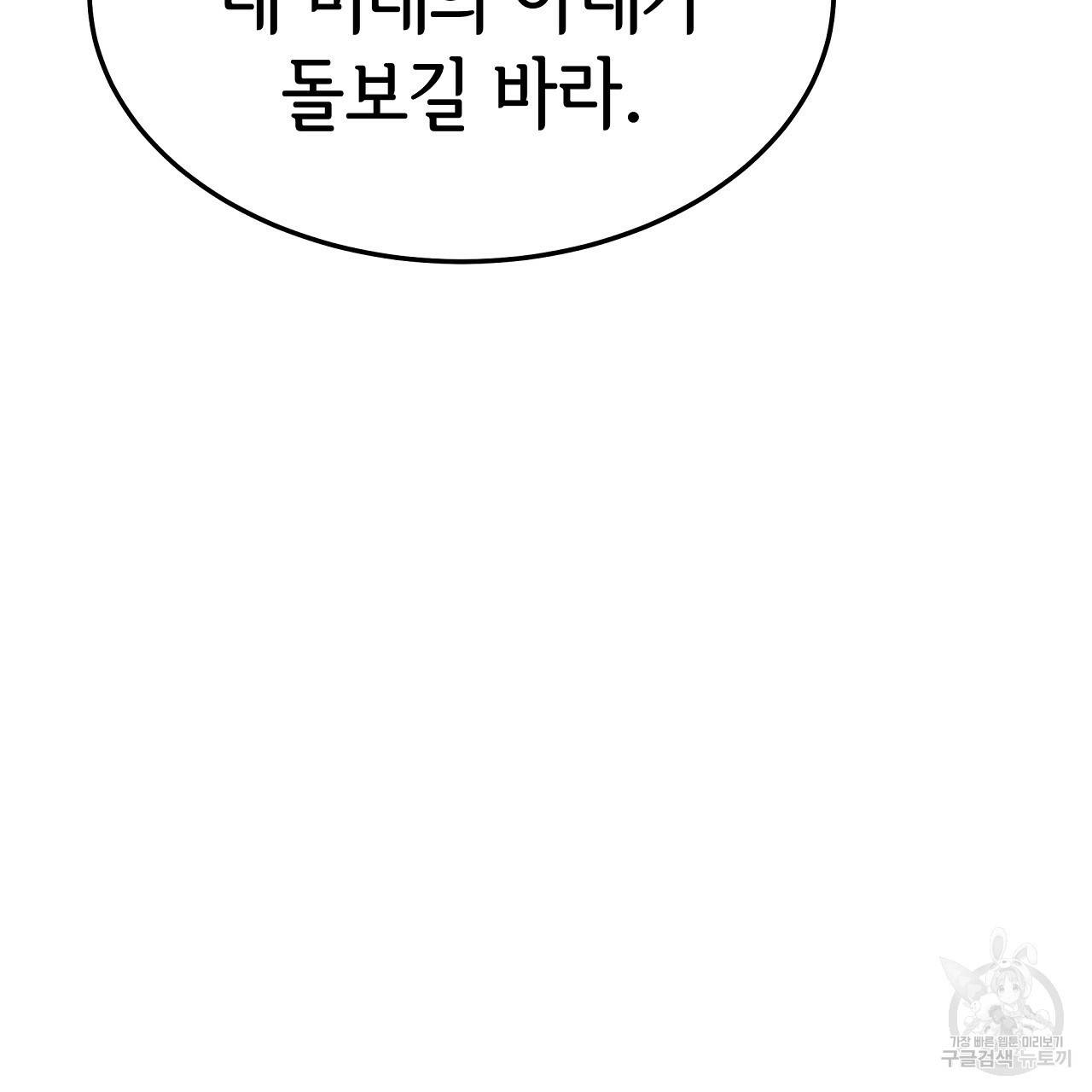 세 명이서 결혼생활 중입니다 48화 19