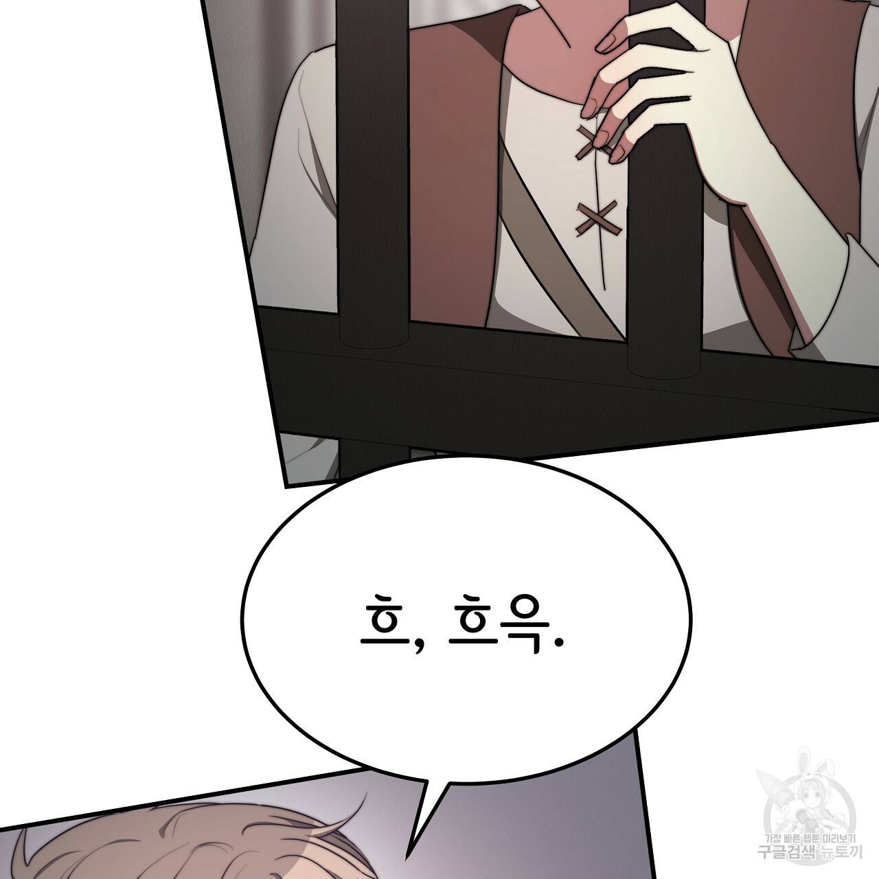 세 명이서 결혼생활 중입니다 48화 41