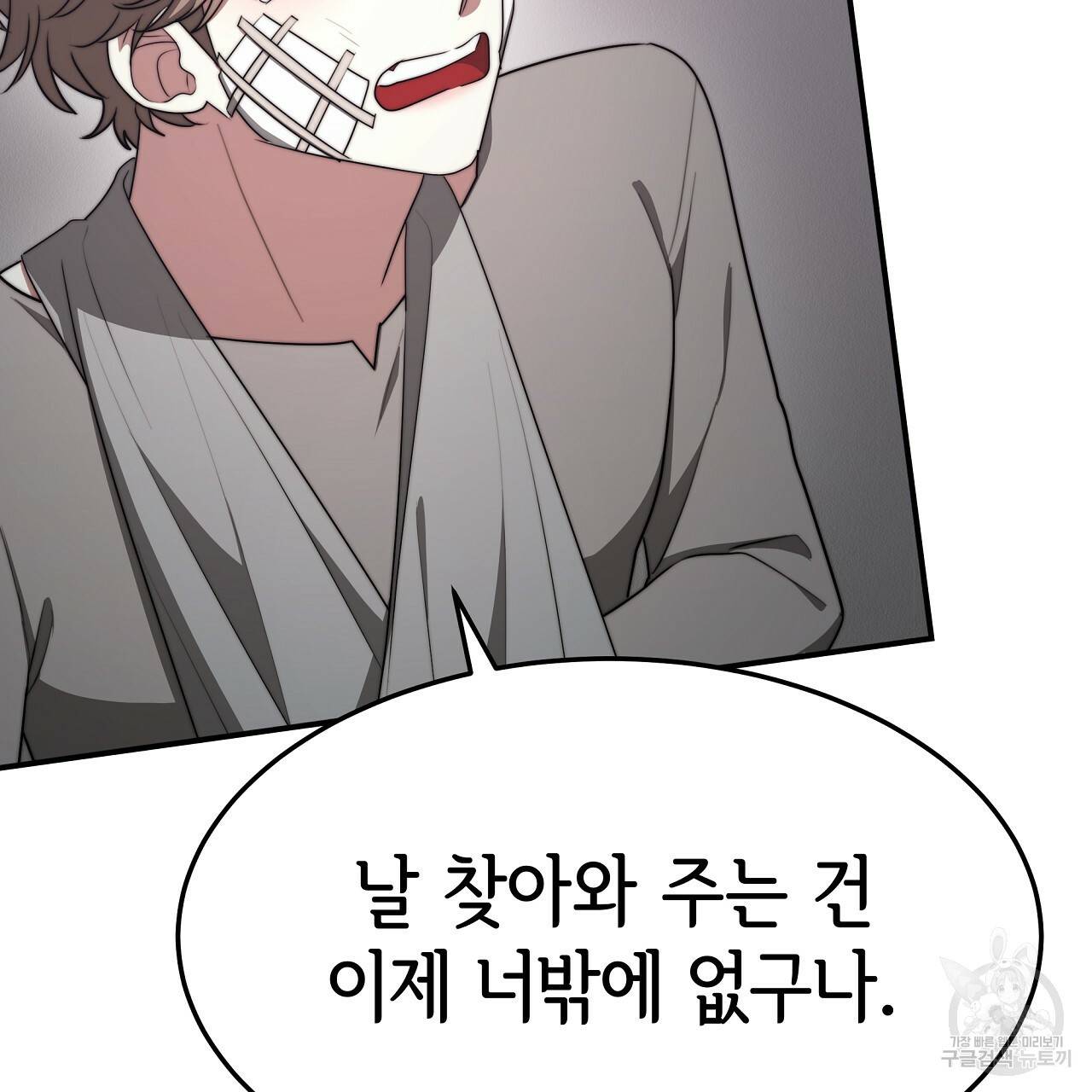세 명이서 결혼생활 중입니다 48화 43
