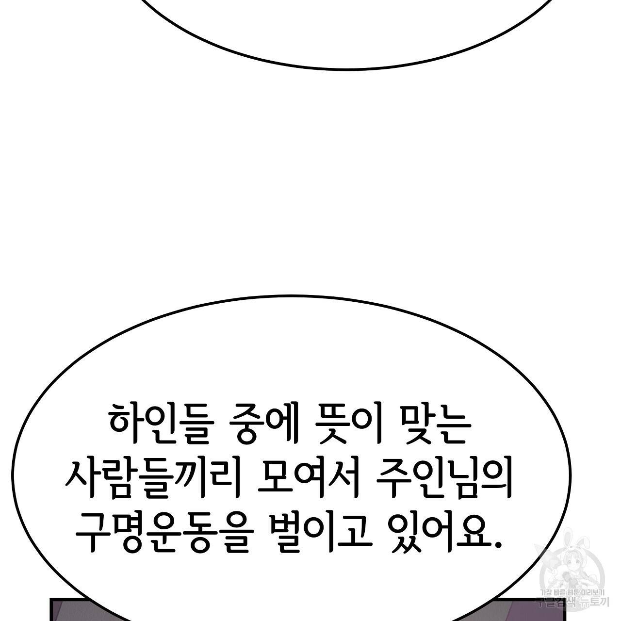 세 명이서 결혼생활 중입니다 48화 44