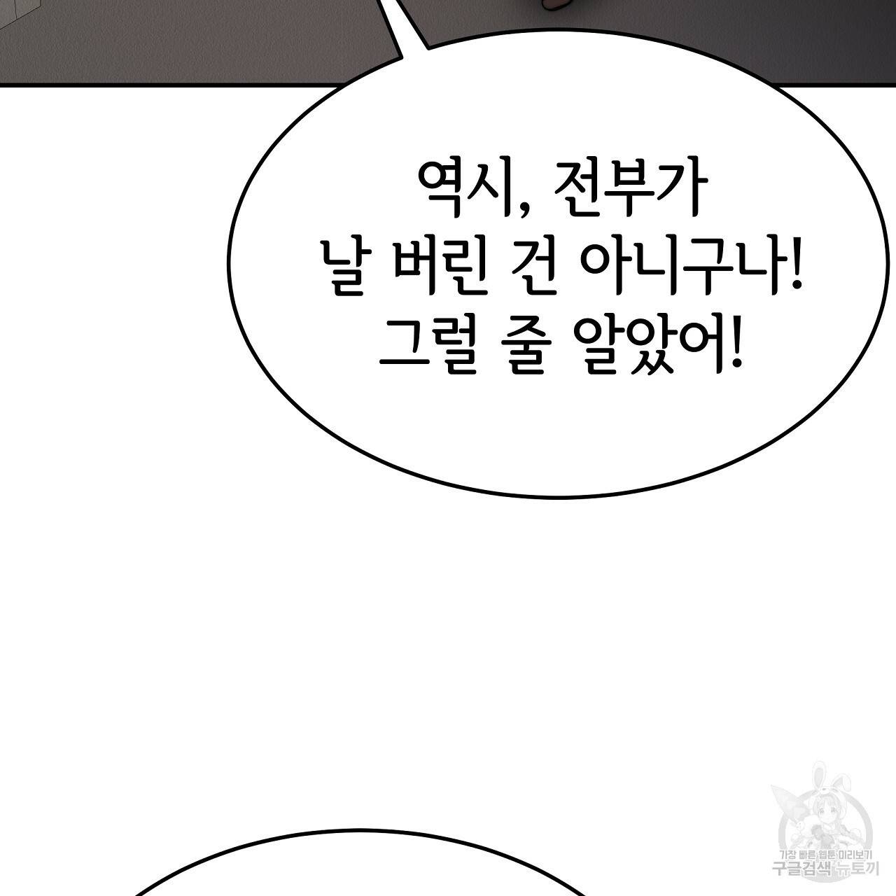 세 명이서 결혼생활 중입니다 48화 50