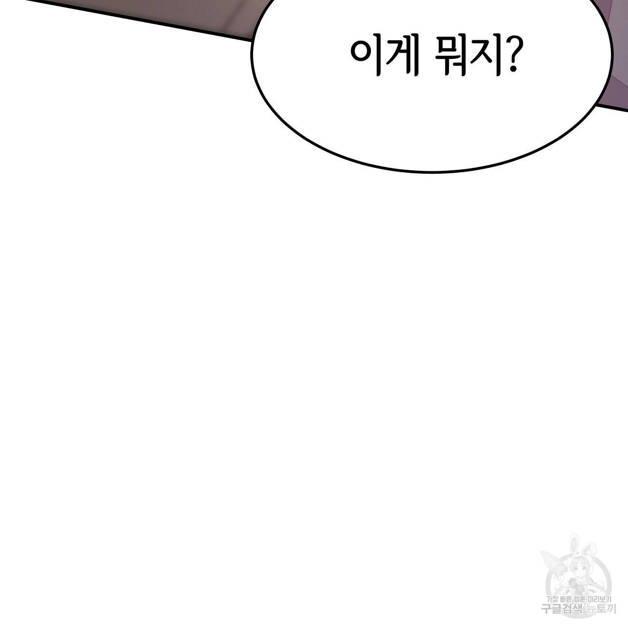 세 명이서 결혼생활 중입니다 48화 53
