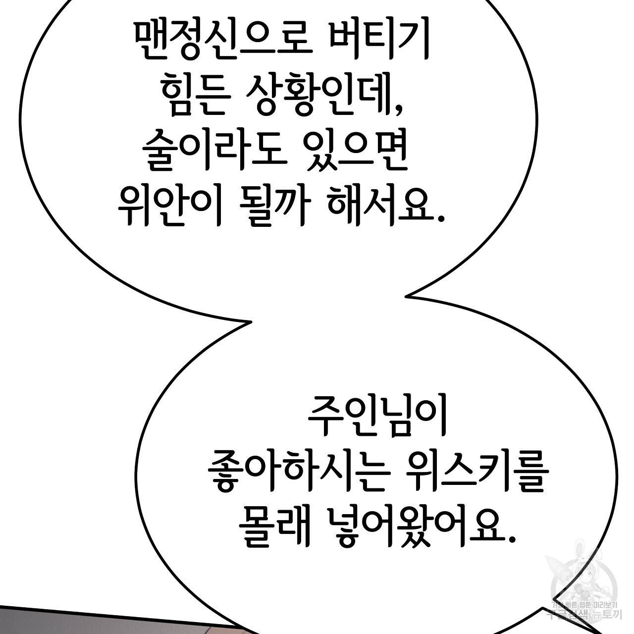 세 명이서 결혼생활 중입니다 48화 55