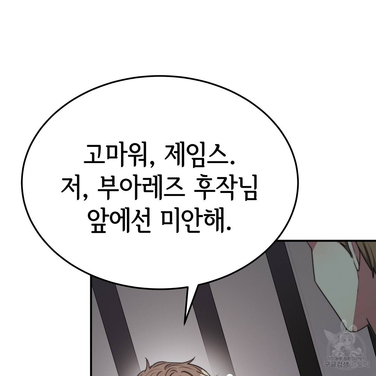 세 명이서 결혼생활 중입니다 48화 58