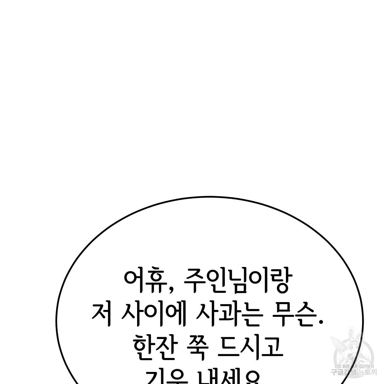 세 명이서 결혼생활 중입니다 48화 61