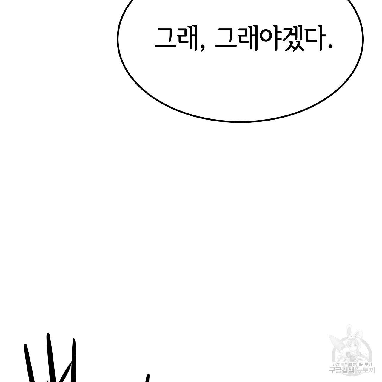 세 명이서 결혼생활 중입니다 48화 64