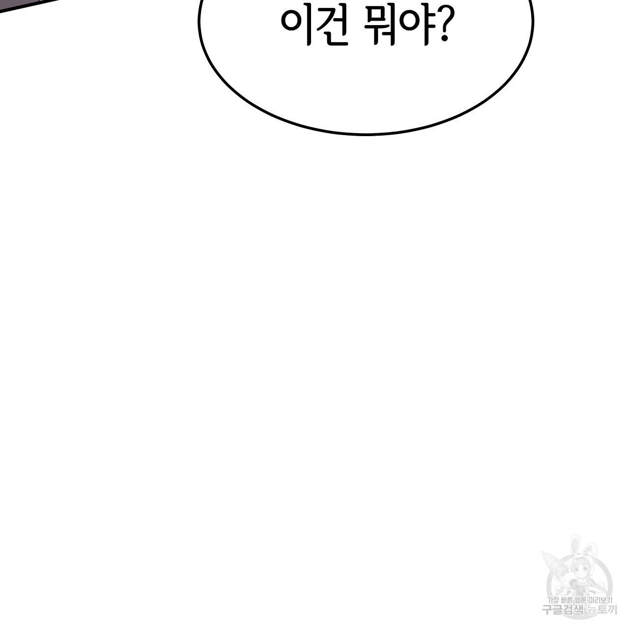 세 명이서 결혼생활 중입니다 48화 71