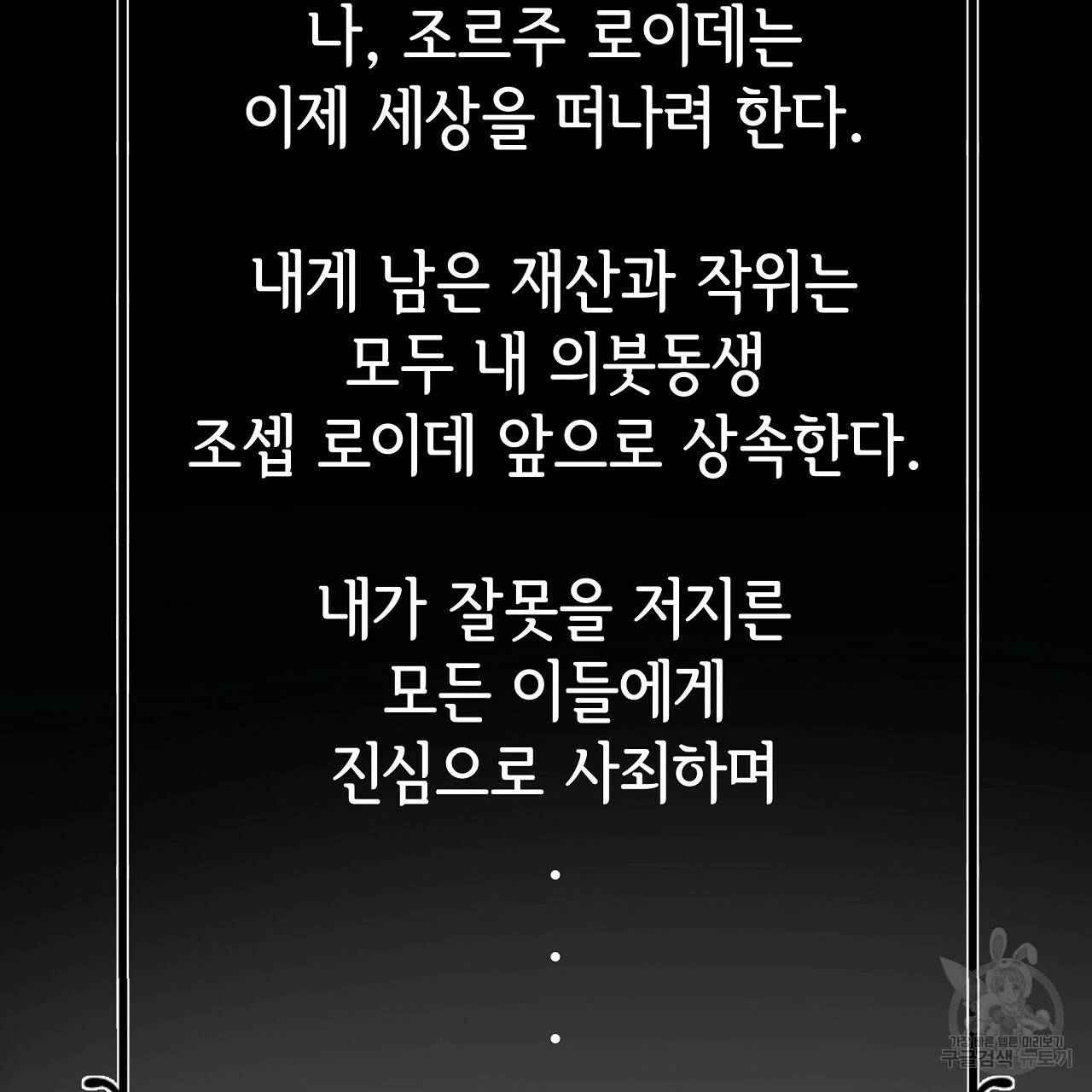 세 명이서 결혼생활 중입니다 48화 74