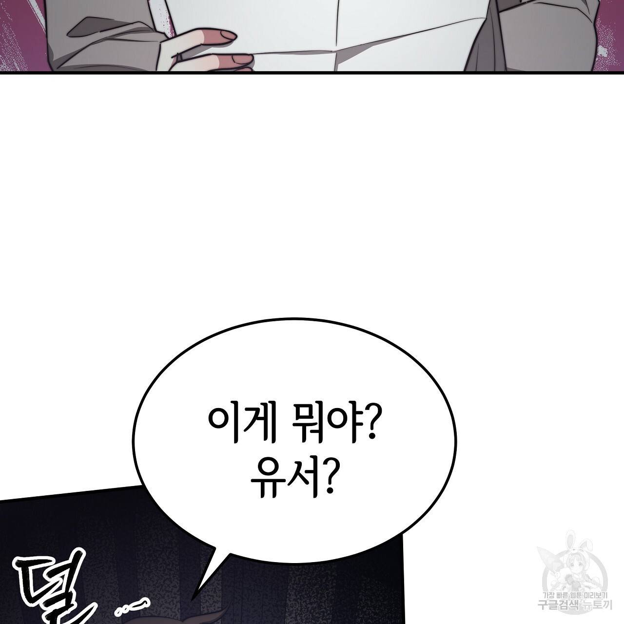 세 명이서 결혼생활 중입니다 48화 77