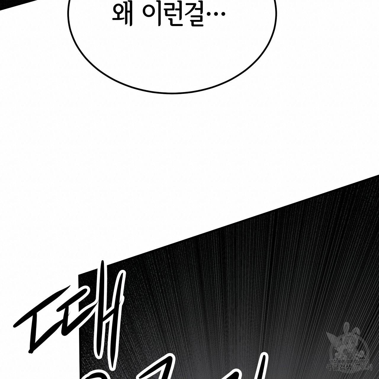 세 명이서 결혼생활 중입니다 48화 80