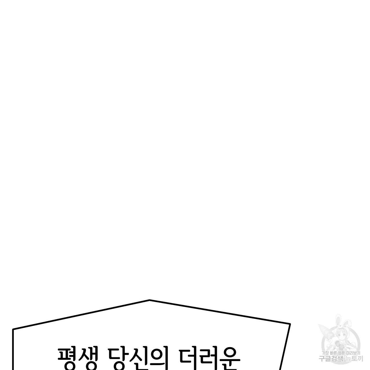 세 명이서 결혼생활 중입니다 48화 89