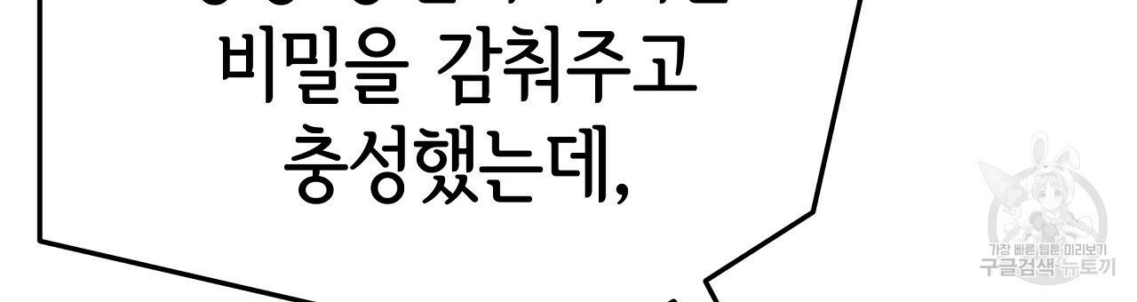 세 명이서 결혼생활 중입니다 48화 90