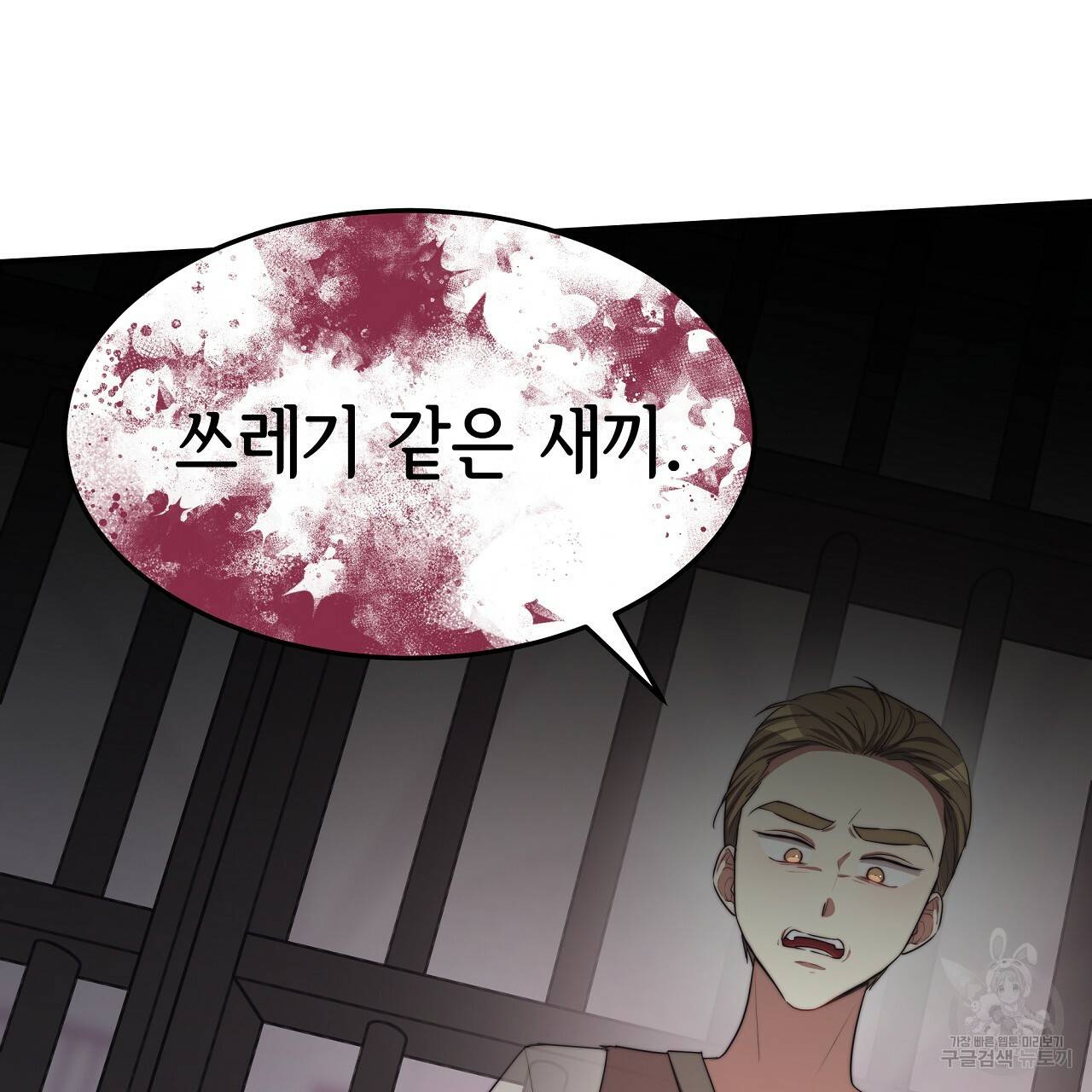 세 명이서 결혼생활 중입니다 48화 94