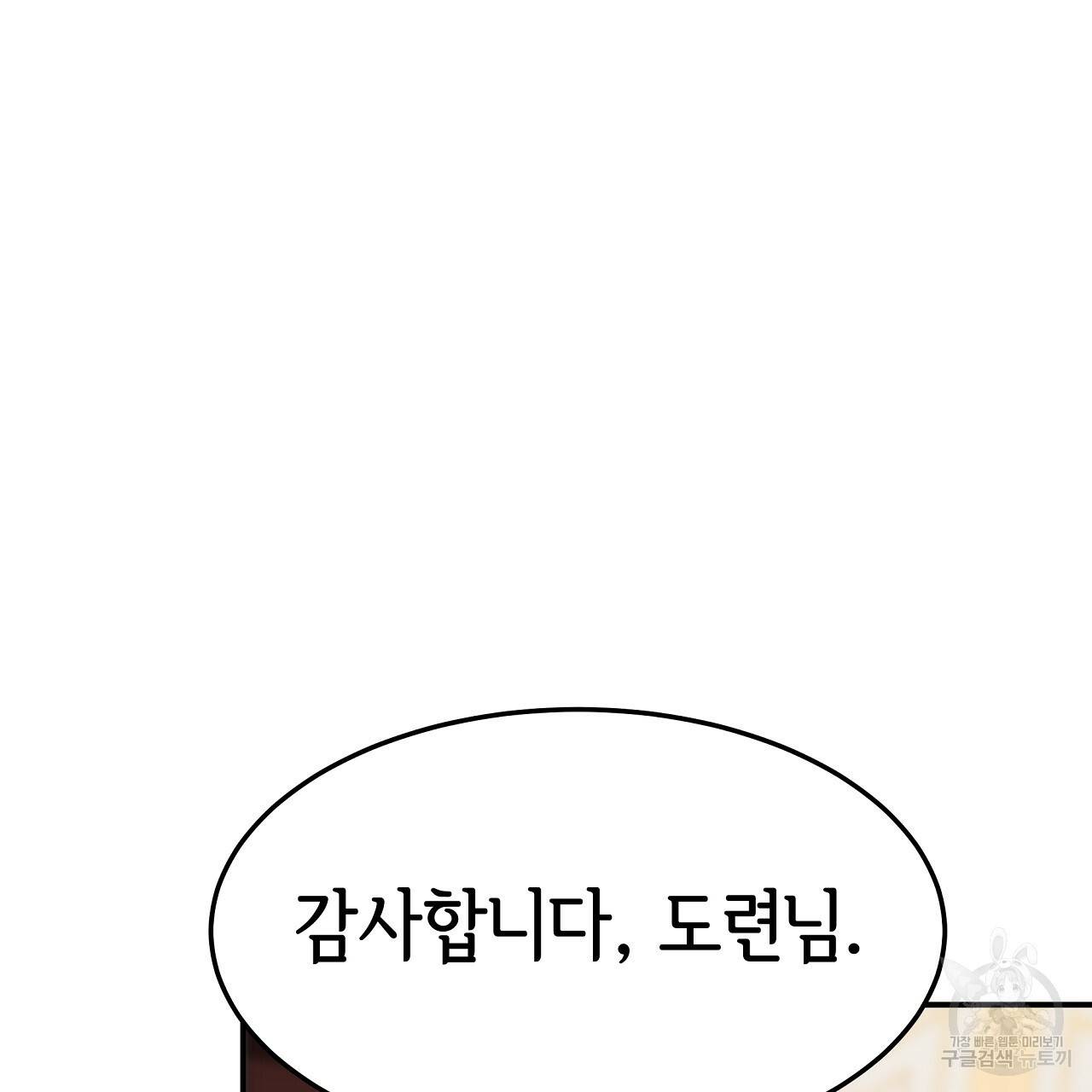 세 명이서 결혼생활 중입니다 48화 107