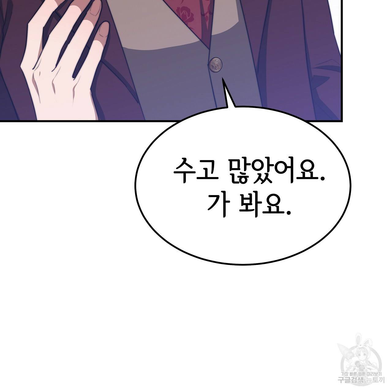 세 명이서 결혼생활 중입니다 48화 112